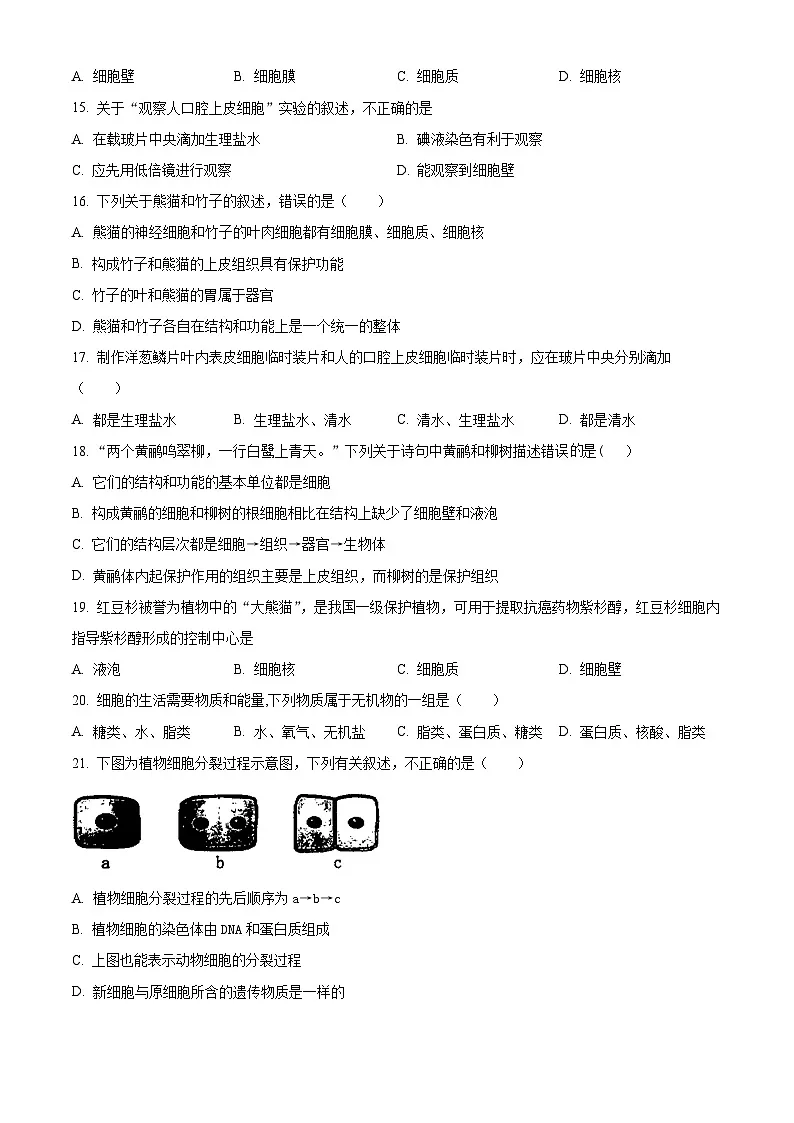 新疆伊犁哈萨克自治州2025-2026学年七年级上学期期中 生物学试题第3页