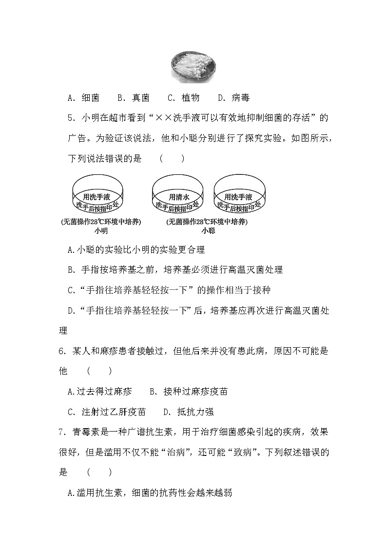 安徽省淮北市濉溪县2025-2026学年八年级上学期11月期中 生物试题第2页