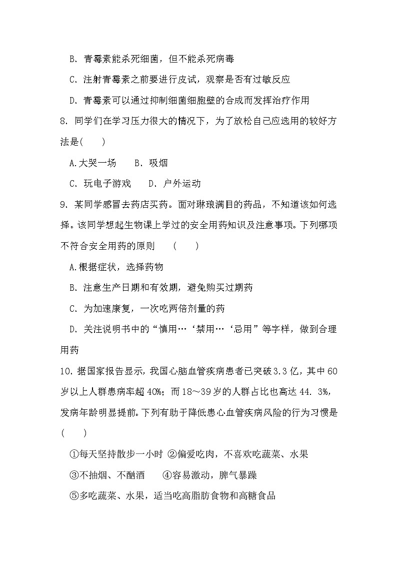 安徽省淮北市濉溪县2025-2026学年八年级上学期11月期中 生物试题第3页