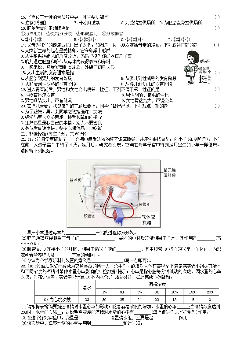 安徽省淮北市五校联考2025-2026学年八年级上学期11月期中考试 生物试题第2页