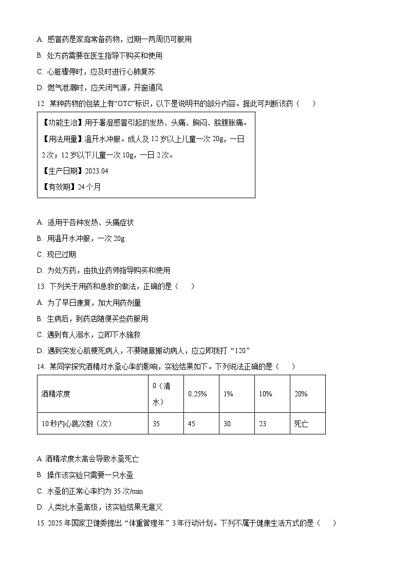 安徽省宿州市部分学校2025-2026学年八年级上学期期中 生物学试题第3页