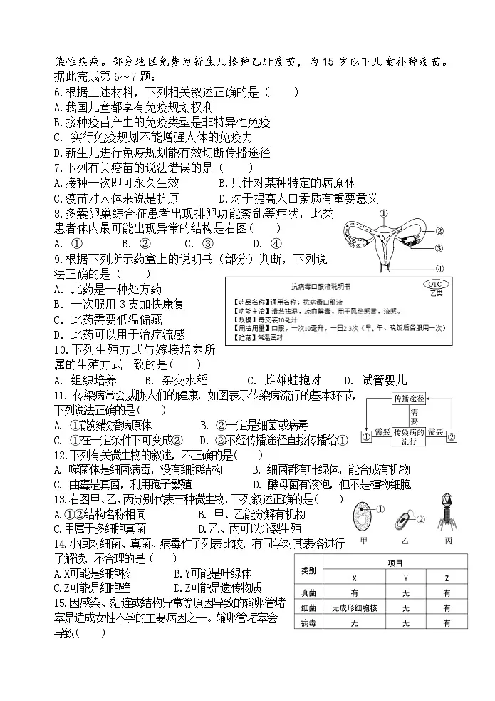 福建省龙岩市永定区2025-2026学年八年级上学期期中考试 生物试题第2页
