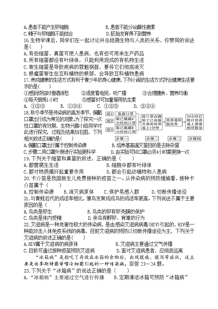 福建省龙岩市永定区2025-2026学年八年级上学期期中考试 生物试题第3页