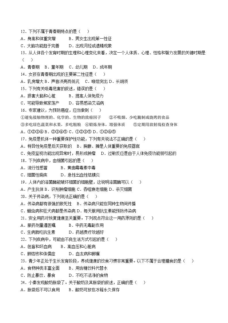 福建省泉州市南安市2025-2026学年八年级上学期11月期中考试 生物试卷第2页