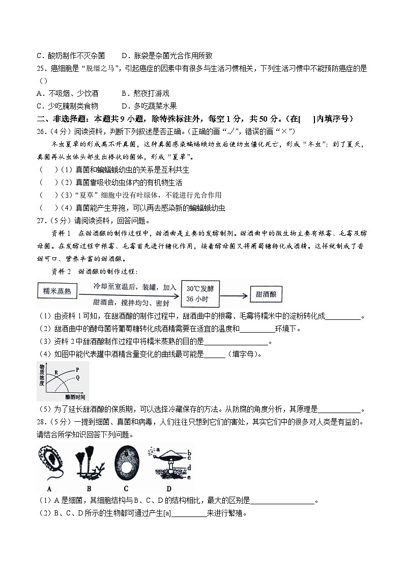 福建省泉州市南安市2025-2026学年八年级上学期11月期中考试 生物试卷第3页