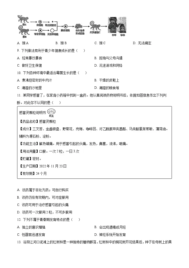 福建省泉州市四校联盟2025-2026学年八年级上学期期中 生物学试题第2页