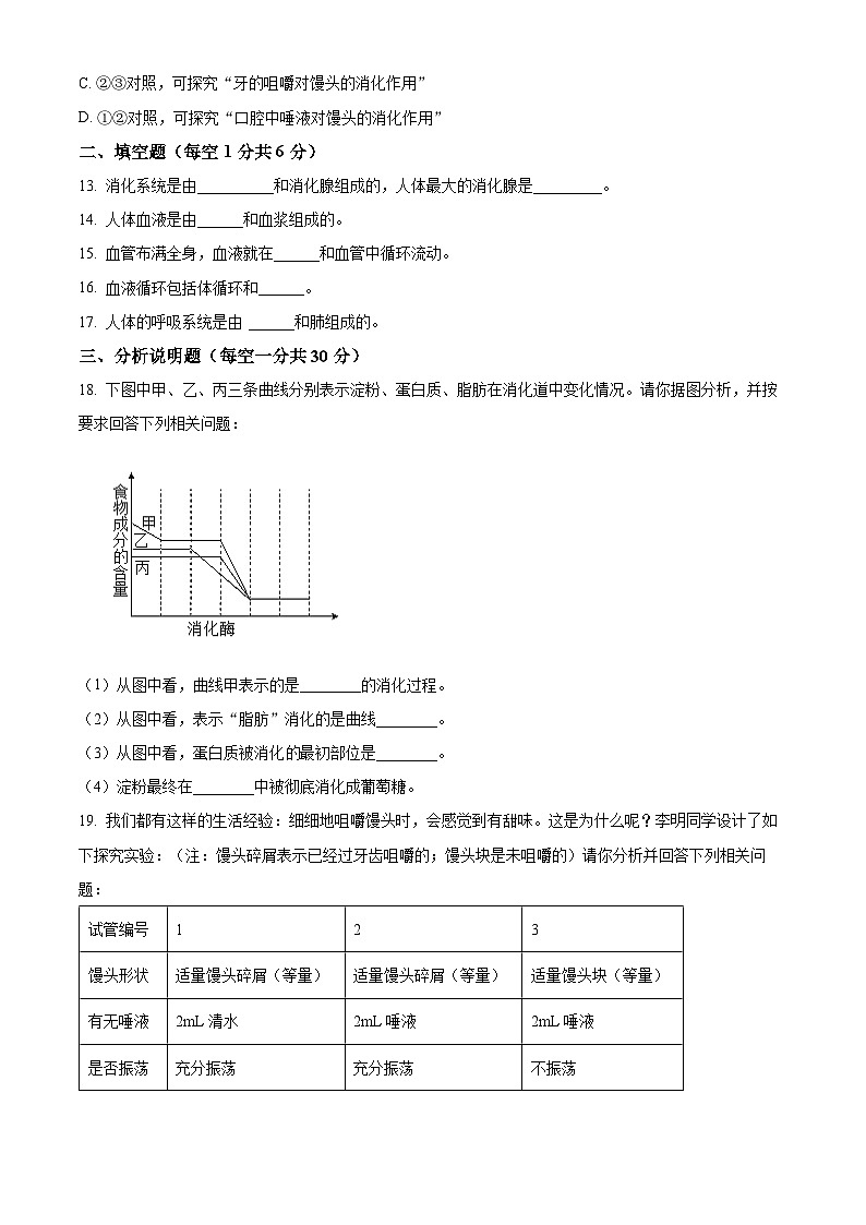 甘肃省张掖市山丹县第二中学2025-2026学年八年级上学期期中 生物学试题第3页