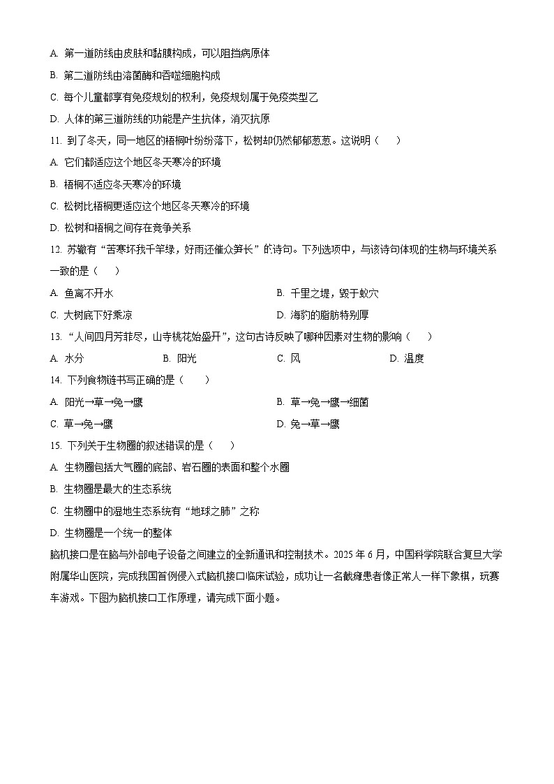 广东省江门市蓬江区培英初级中学2025-2026学年八年级上学期期中 生物学试题第3页