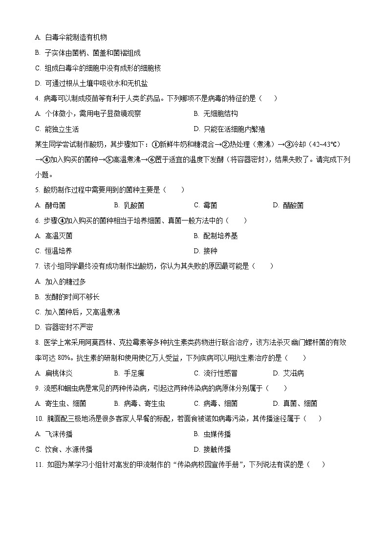 广东省梅州市五华县2025-2026学年八年级上学期期中 生物学试题第2页
