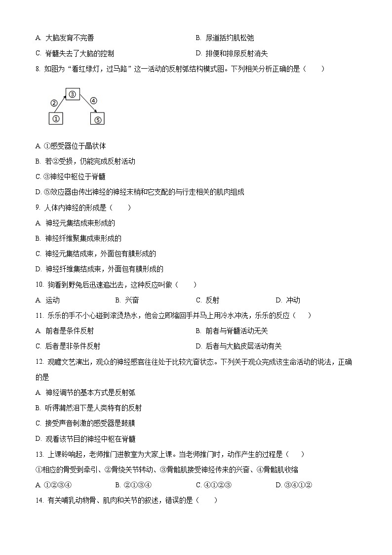 广东省汕头市潮阳区2025-2026学年八年级上学期期中 生物学试题第2页