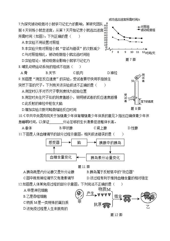 广东省汕头市龙湖实验中学2025-2026学年八年级上学期11月期中 生物试题第2页