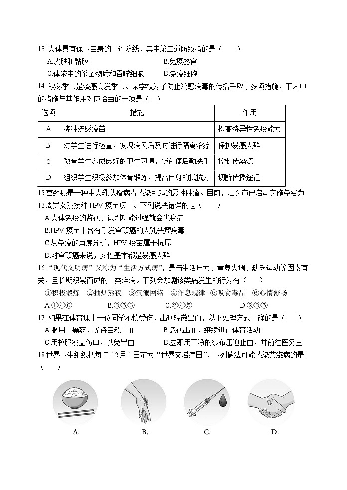 广东省汕头市龙湖实验中学2025-2026学年八年级上学期11月期中 生物试题第3页