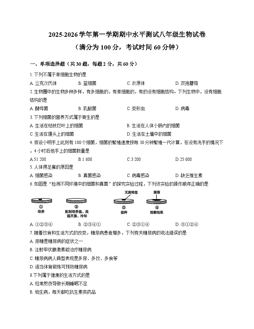 广东省韶关市2025-2026学年八年级上学期期中考试 生物试卷第1页