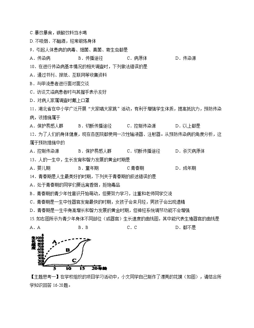 广东省韶关市2025-2026学年八年级上学期期中考试 生物试卷第2页