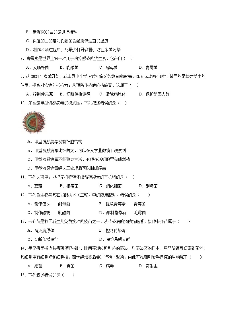 广东省韶关市新丰县2025-2026学年八年级上学期期中考试 生物试卷第2页
