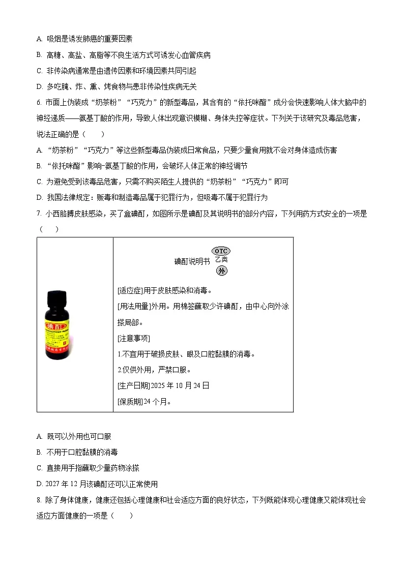 广西来宾市2025-2026学年八年级上学期期中 生物学试题第2页