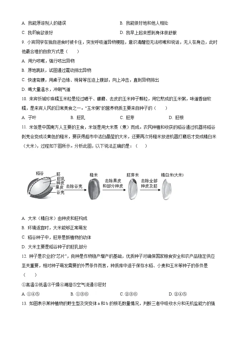广西来宾市2025-2026学年八年级上学期期中 生物学试题第3页