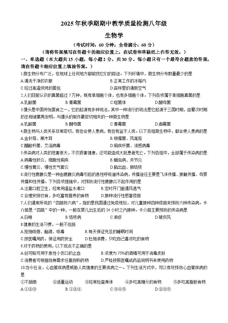 广西壮族自治区贵港市港南区2025-2026学年八年级上学期期中 生物学试题第1页