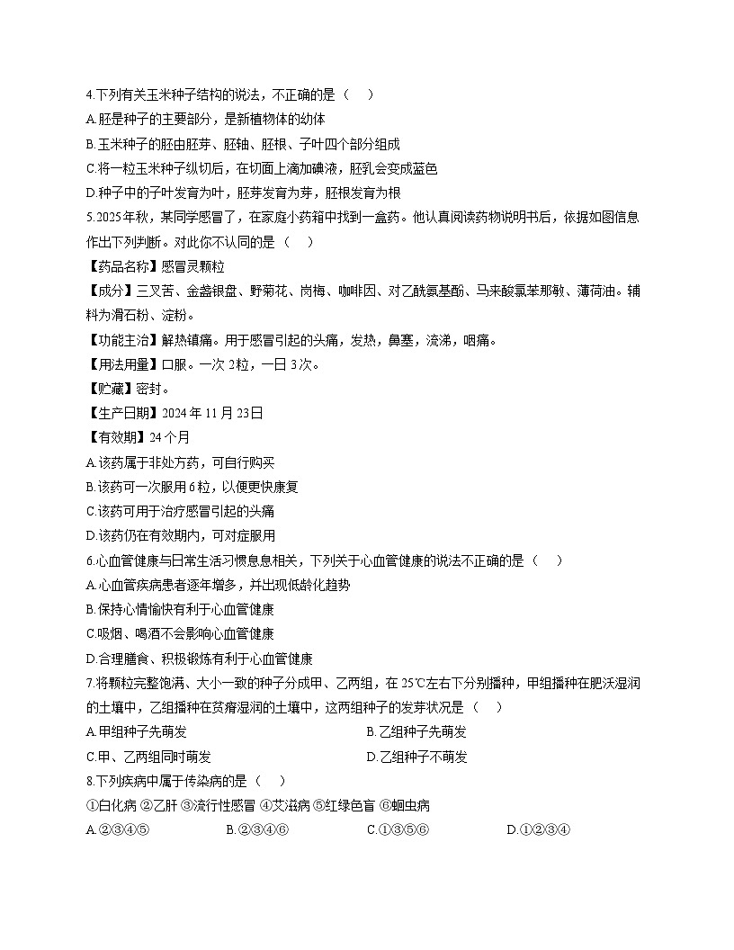河北省衡水市安平县第二中学2025-2026学年八年级上学期期中考试 生物试卷第2页