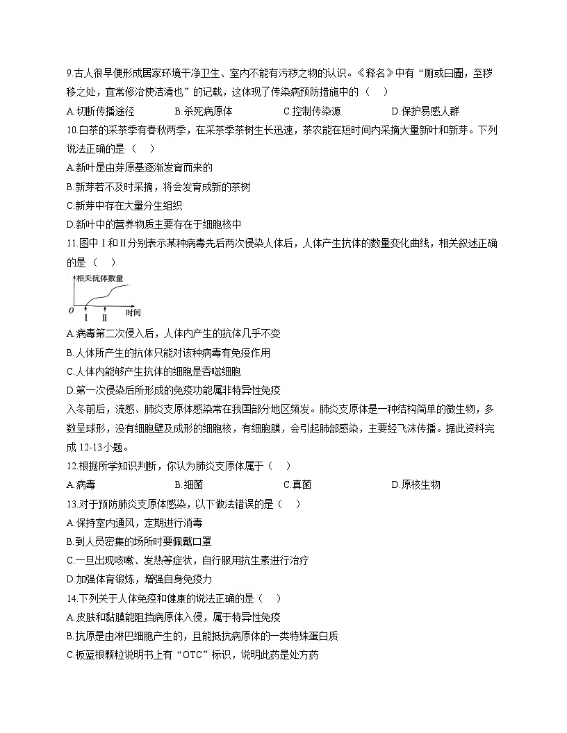 河北省衡水市安平县第二中学2025-2026学年八年级上学期期中考试 生物试卷第3页