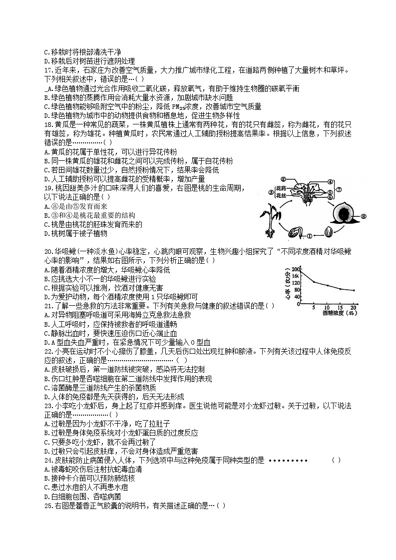 河北省衡水市枣强县2025-2026学年八年级上学期期中 生物试题第3页