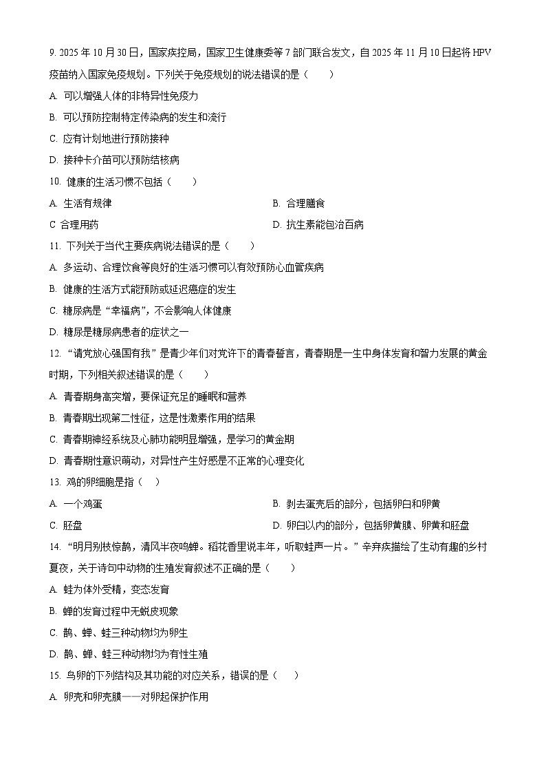 河南省开封市河南大学附属中学等校2025-2026学年八年级上学期期中 生物学试题第2页