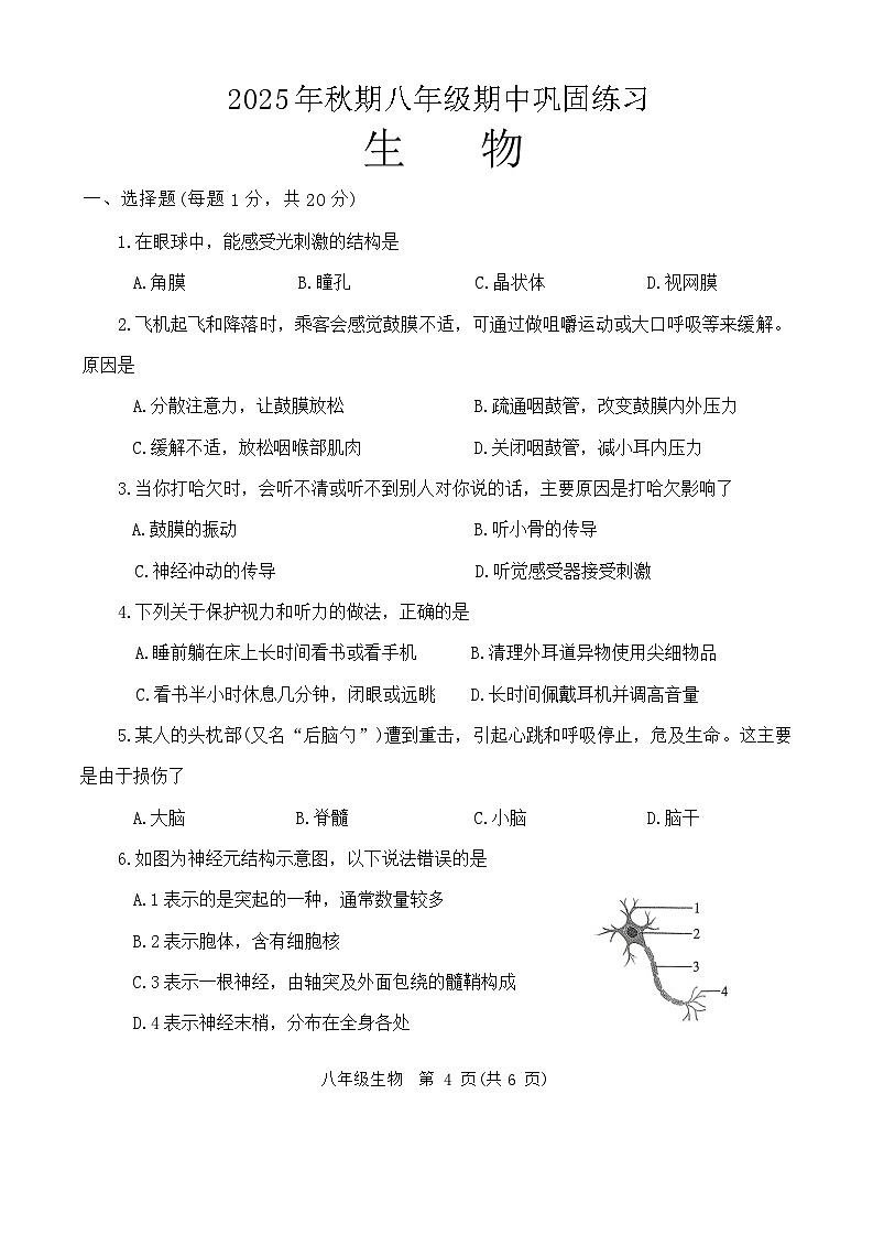 河南省南阳市南召县2025-2026学年八年级上学期期中 生物试卷第1页
