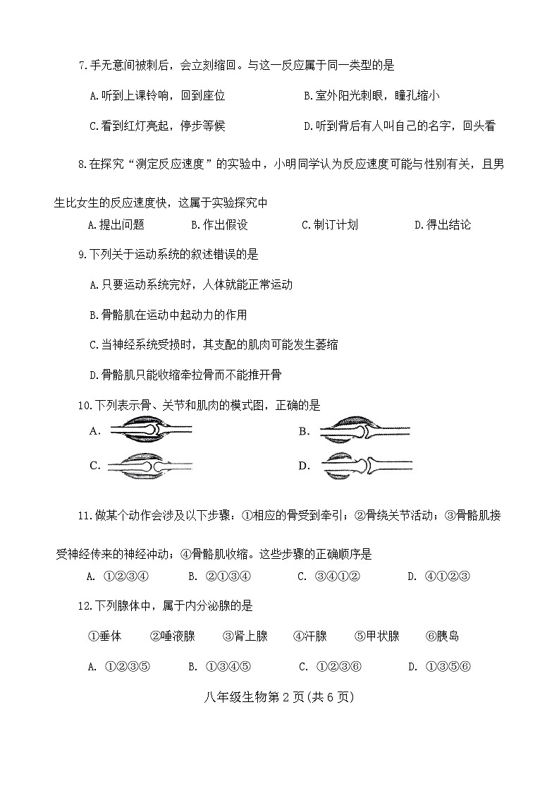 河南省南阳市南召县2025-2026学年八年级上学期期中 生物试卷第2页