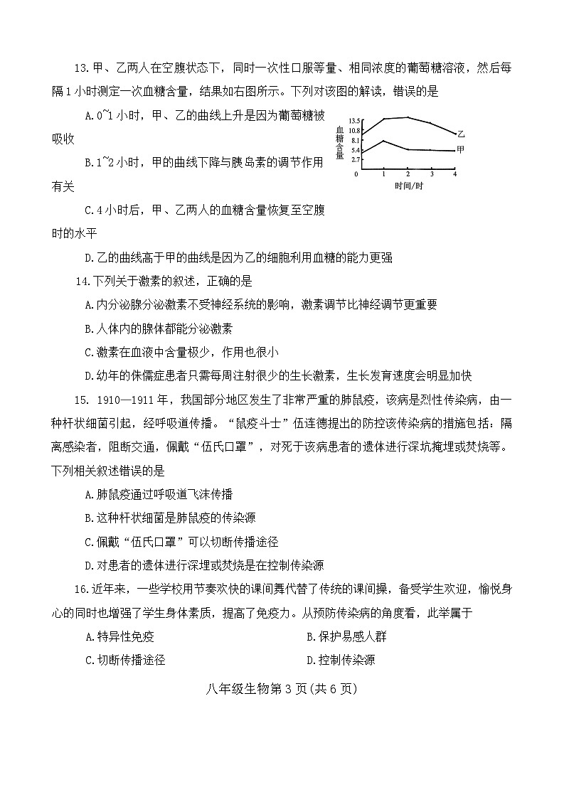 河南省南阳市南召县2025-2026学年八年级上学期期中 生物试卷第3页