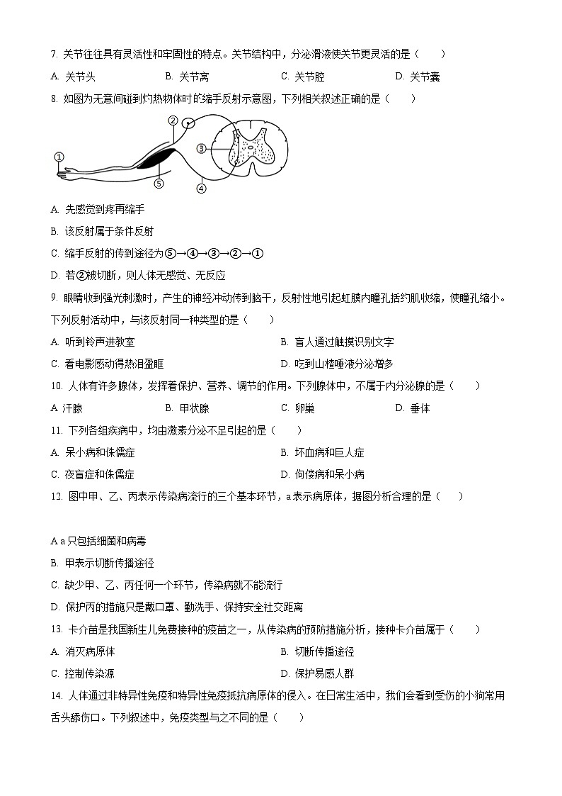 河南省许昌市第一中学2025-2026学年八年级上学期期中 生物学试题第2页