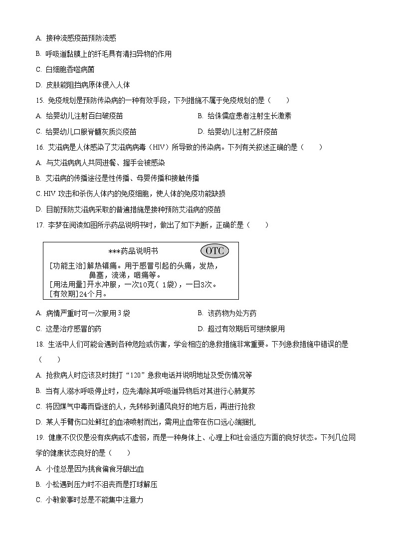 河南省许昌市第一中学2025-2026学年八年级上学期期中 生物学试题第3页