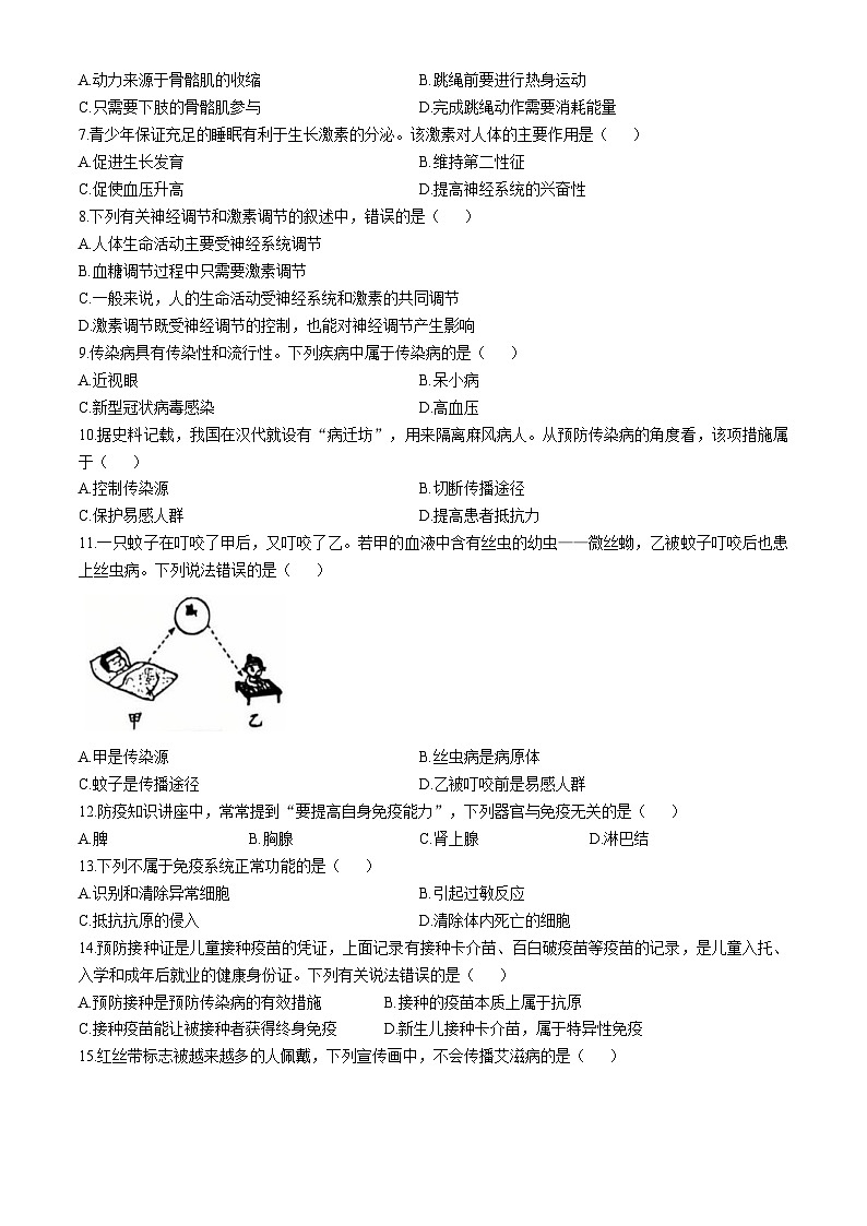河南省周口市淮阳区2025-2026学年八年级上学期期中 生物学试题第2页