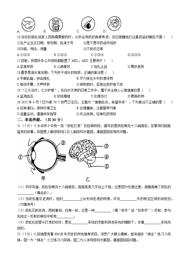 河南省周口市淮阳区2025-2026学年八年级上学期期中 生物学试题第3页