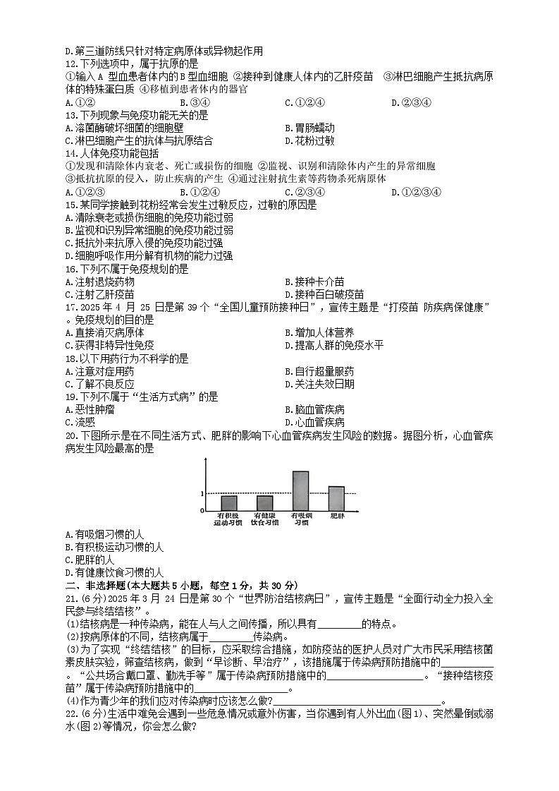 河南省周口市商水县2025-2026学年八年级上学期11月期中考试 生物试题第2页