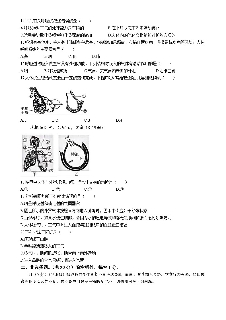 河南省周口市太康县2025-2026学年八年级上学期期中 生物学试题第3页