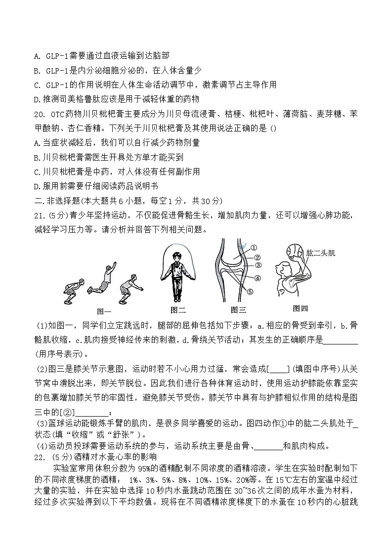 黑龙江省哈尔滨市第九十五中学2025-2026学年八年级上学期期中考试 生物试题第2页