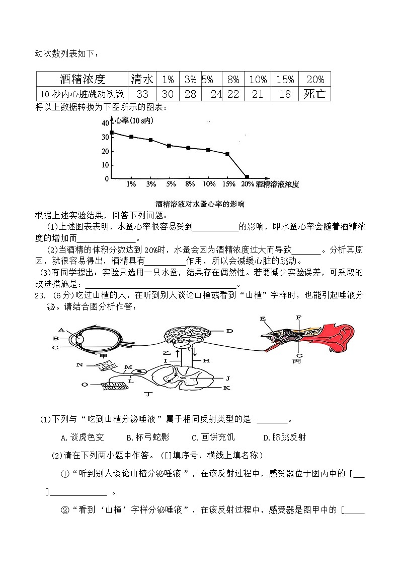 黑龙江省哈尔滨市第九十五中学2025-2026学年八年级上学期期中考试 生物试题第3页