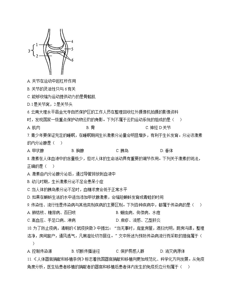 吉林省白山市抚松县第十中学2025-2026学年八年级上学期11月期中考试 生物试题第2页