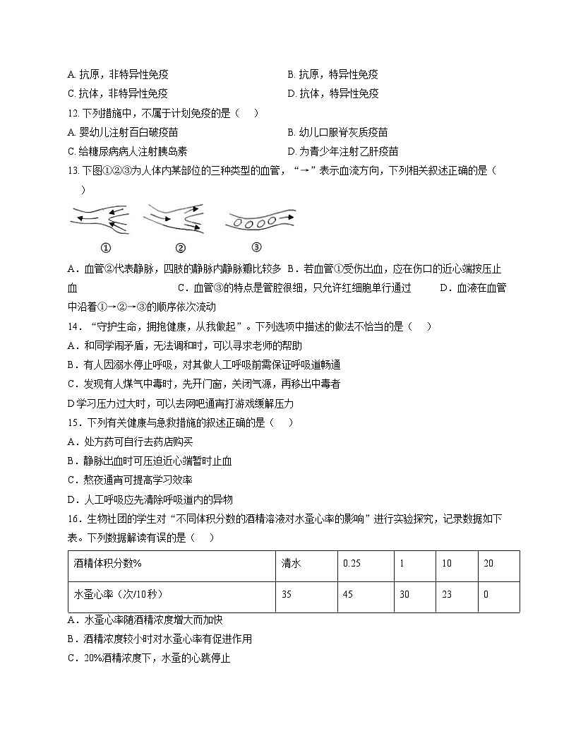 吉林省白山市抚松县第十中学2025-2026学年八年级上学期11月期中考试 生物试题第3页