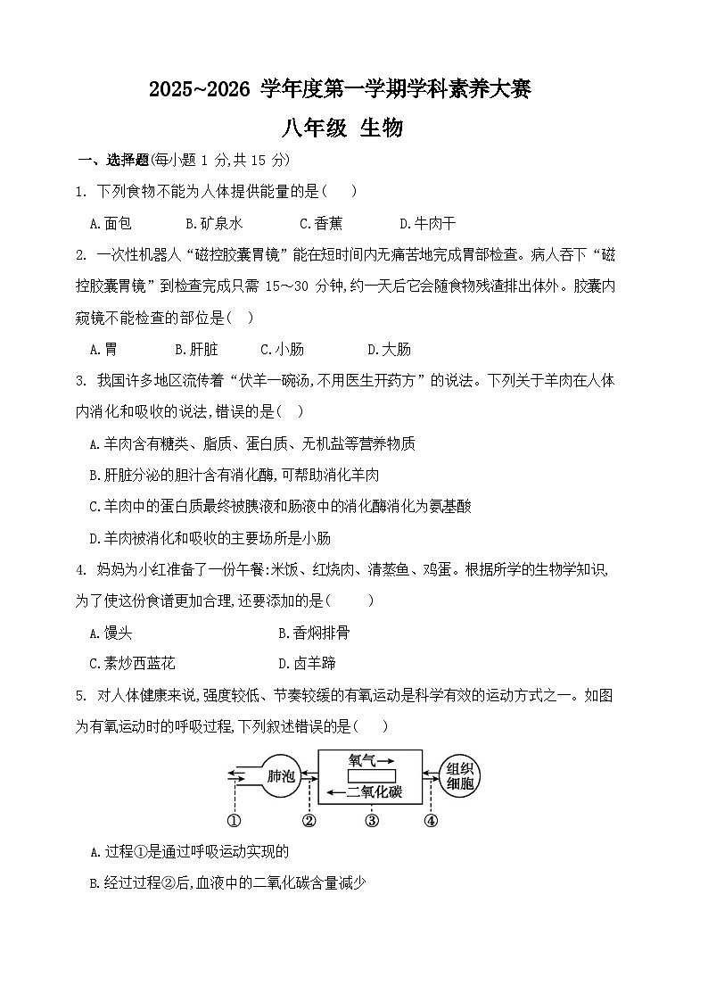 江苏省南通市海门区2025-2026学年第一学期八年级期中考试 生物试卷第1页