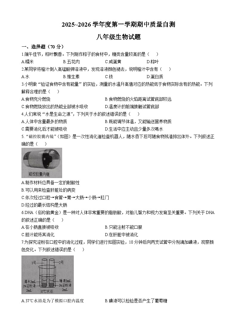 江苏省徐州市铜山区2025-2026学年八年级上学期期中 生物试题第1页