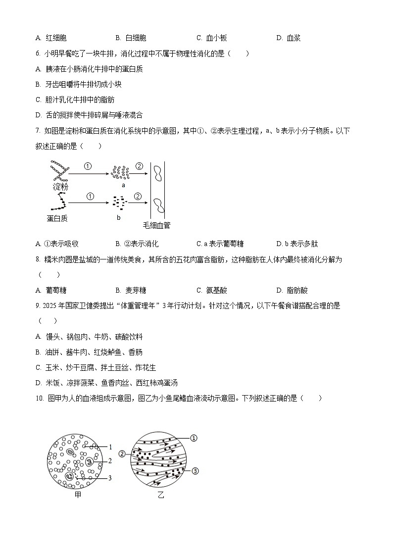 江苏省盐城市鹿鸣路初级中学2025-2026学年八年级上学期期中 生物学试题第2页