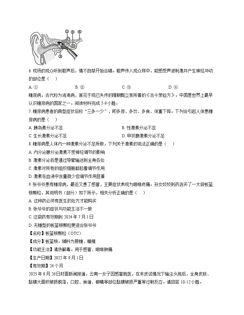 江西省赣州市经开区2025-2026学年八年级上学期期中考试 生物试题第2页