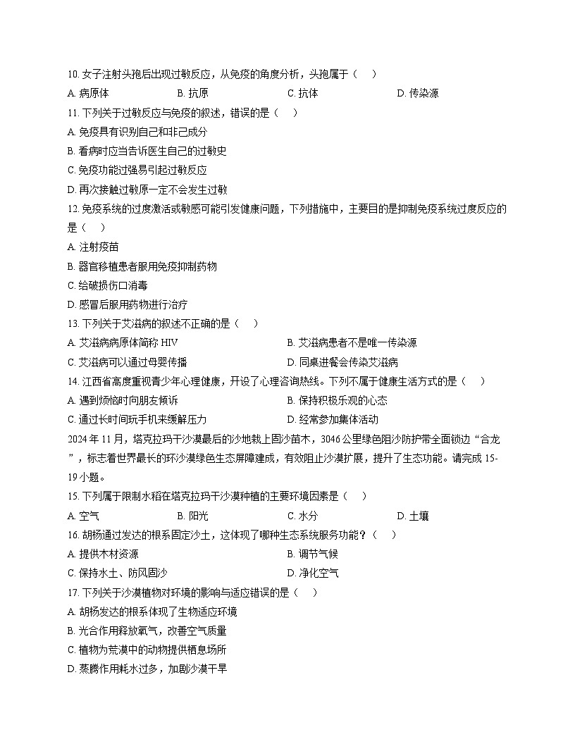 江西省赣州市经开区2025-2026学年八年级上学期期中考试 生物试题第3页