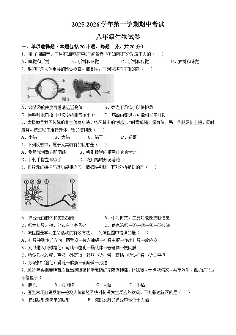 江西省赣州市南康区2025-2026学年八年级上学期期中 生物学试题第1页