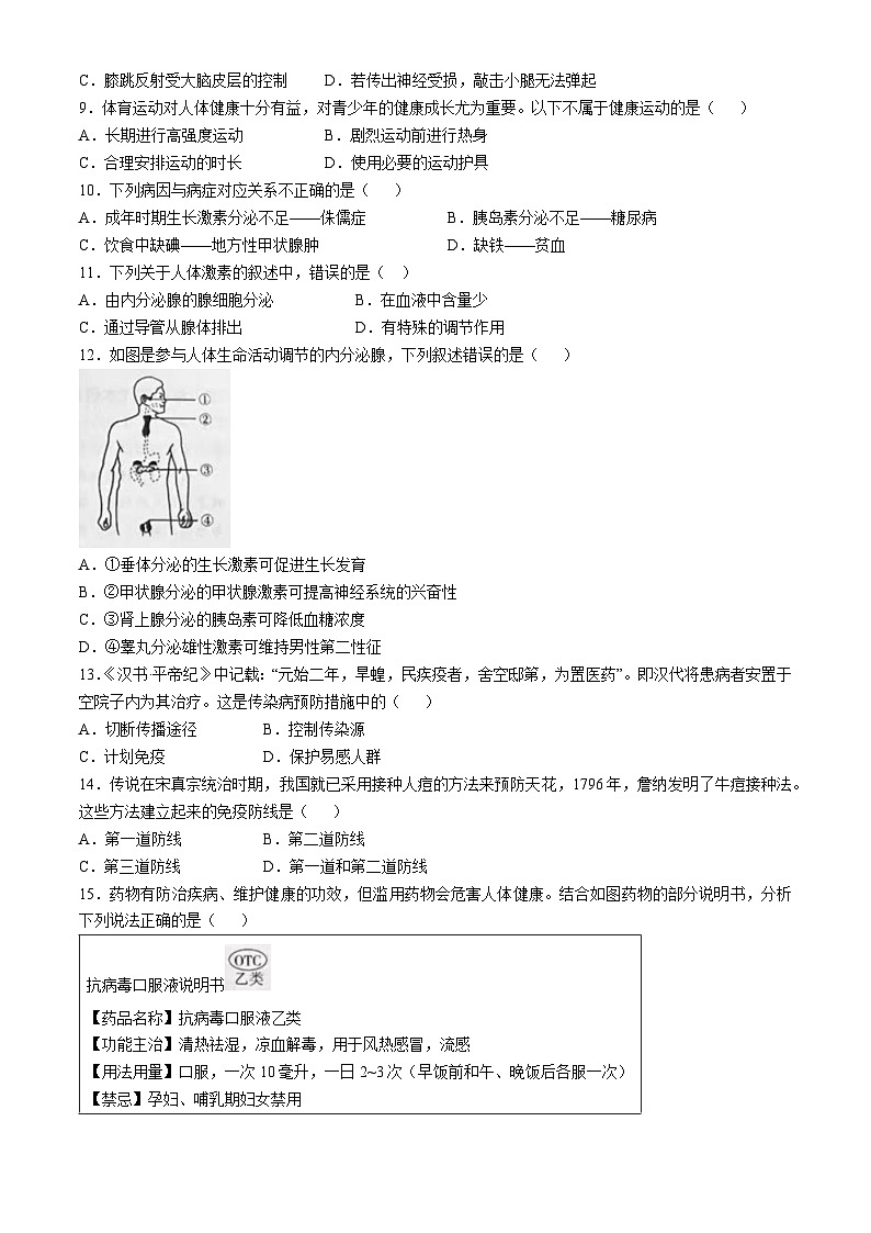 江西省赣州市南康区2025-2026学年八年级上学期期中 生物学试题第2页
