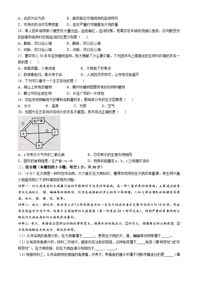 江西省赣州市南康区2025-2026学年八年级上学期期中 生物学试题第3页