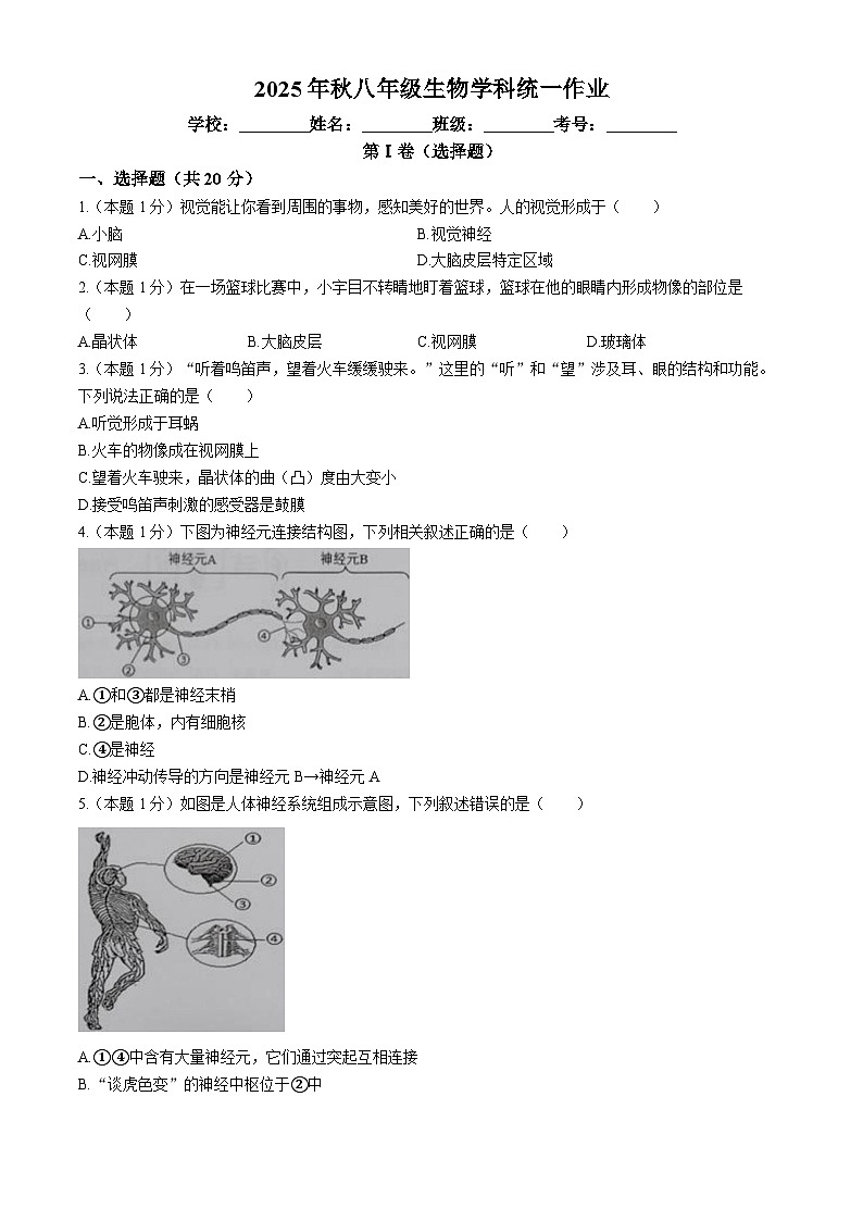 江西省上饶市铅山县2025-2026学年八年级上学期期中 生物学试题第1页