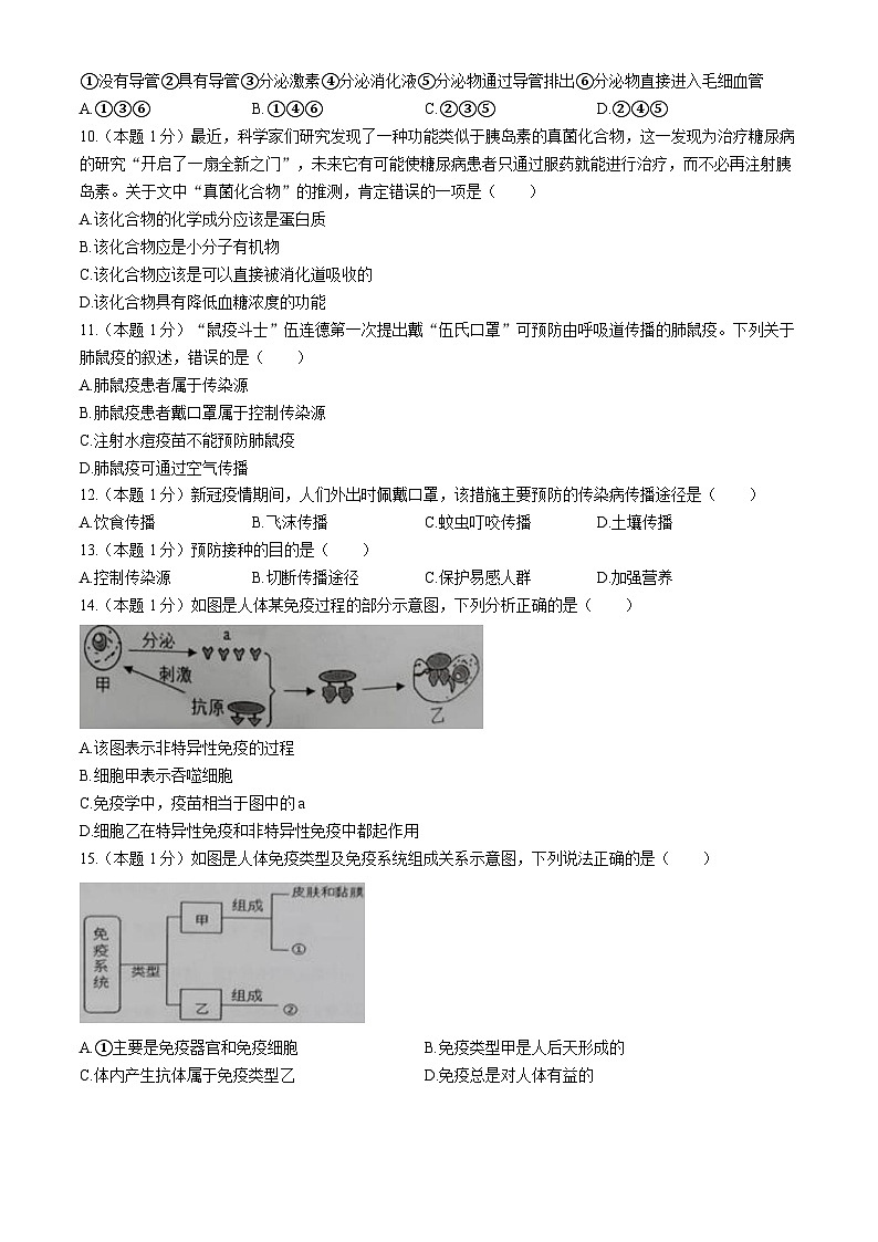 江西省上饶市铅山县2025-2026学年八年级上学期期中 生物学试题第3页