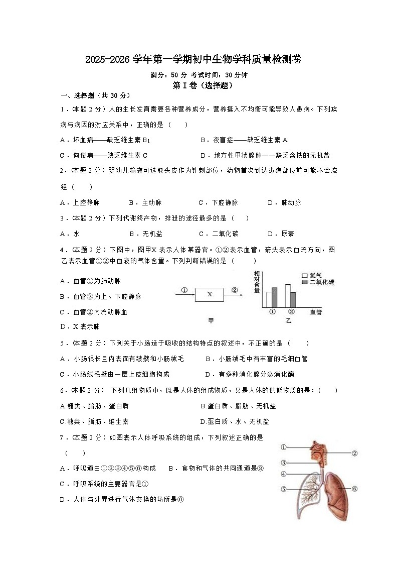 辽宁省鞍山市海城市2025-2026学年八年级上学期 生物11月期中试卷第1页